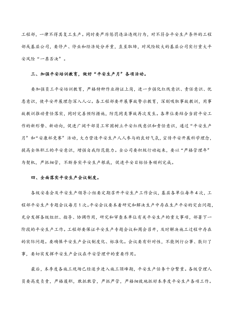 总经理在2023年一季度安全生产工作会议上的讲话.docx_第2页