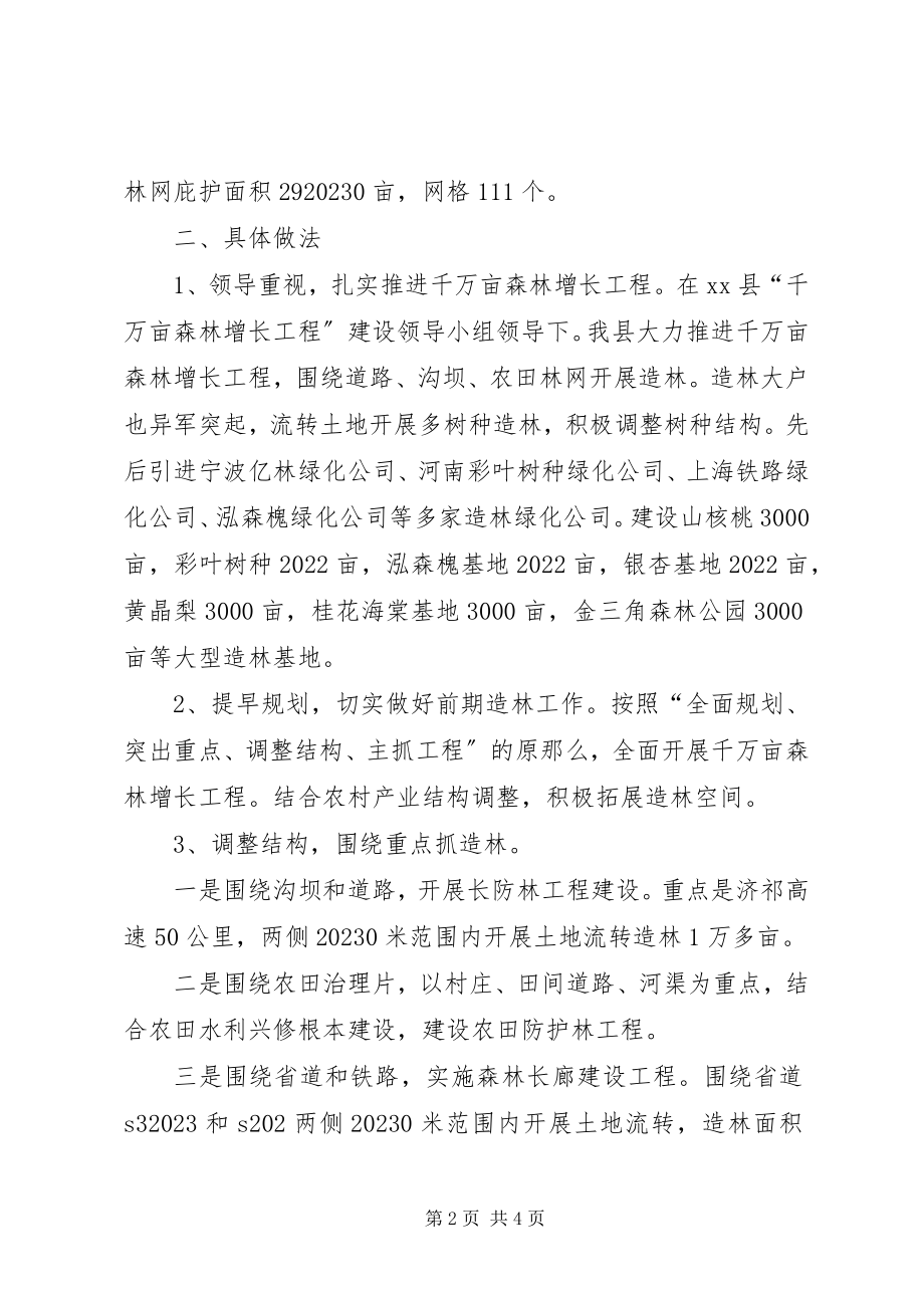 2023年林业生产工作情况汇报材料.docx_第2页