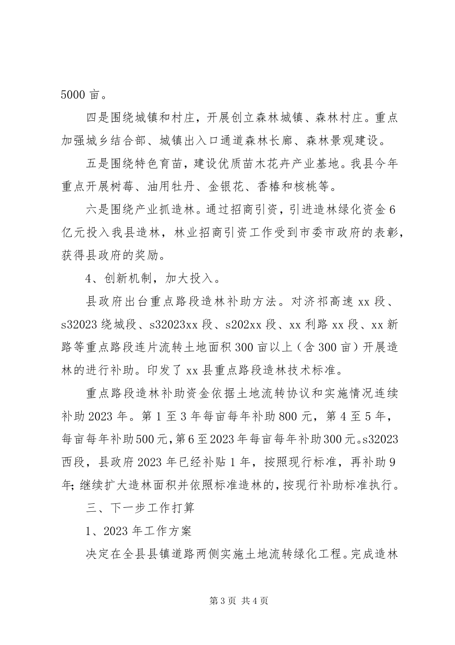 2023年林业生产工作情况汇报材料.docx_第3页