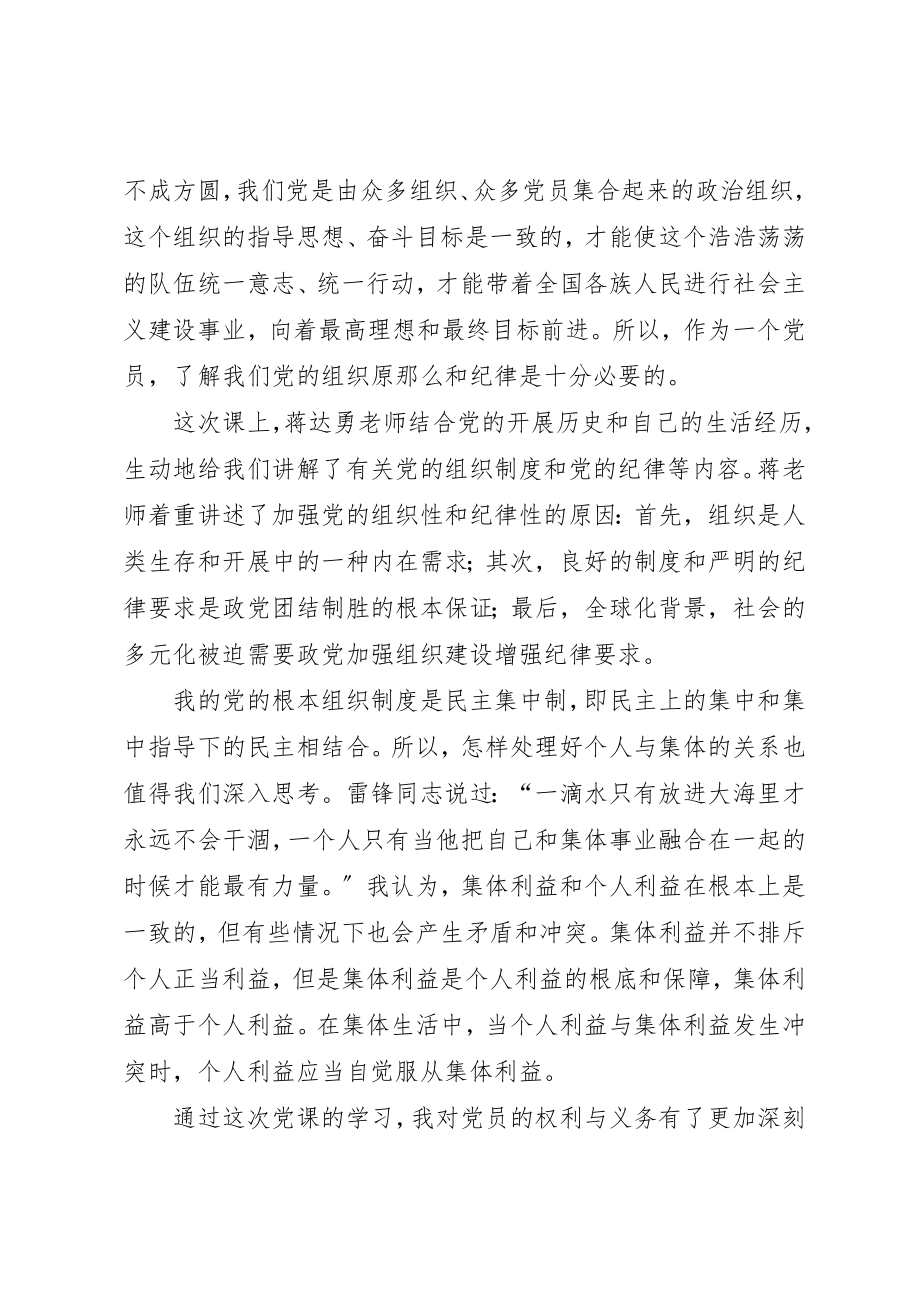 2023年党员的义务与权利.docx_第2页