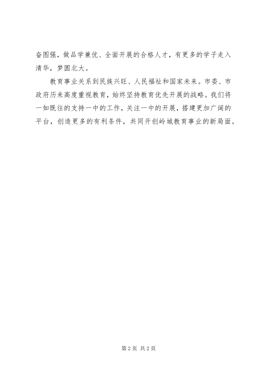 2023年市领导在度开学典礼上的致辞.docx_第2页