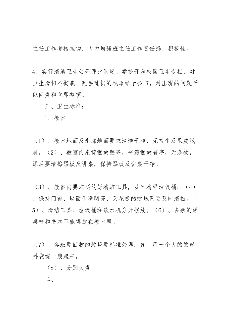 2023年学校园环境卫生整治活动实施方案.doc_第2页