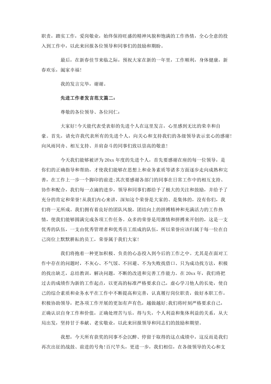 2023年先进工作者发言3篇.docx_第2页