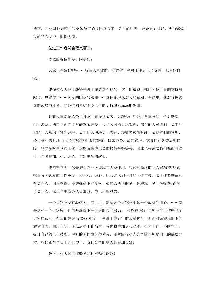 2023年先进工作者发言3篇.docx_第3页