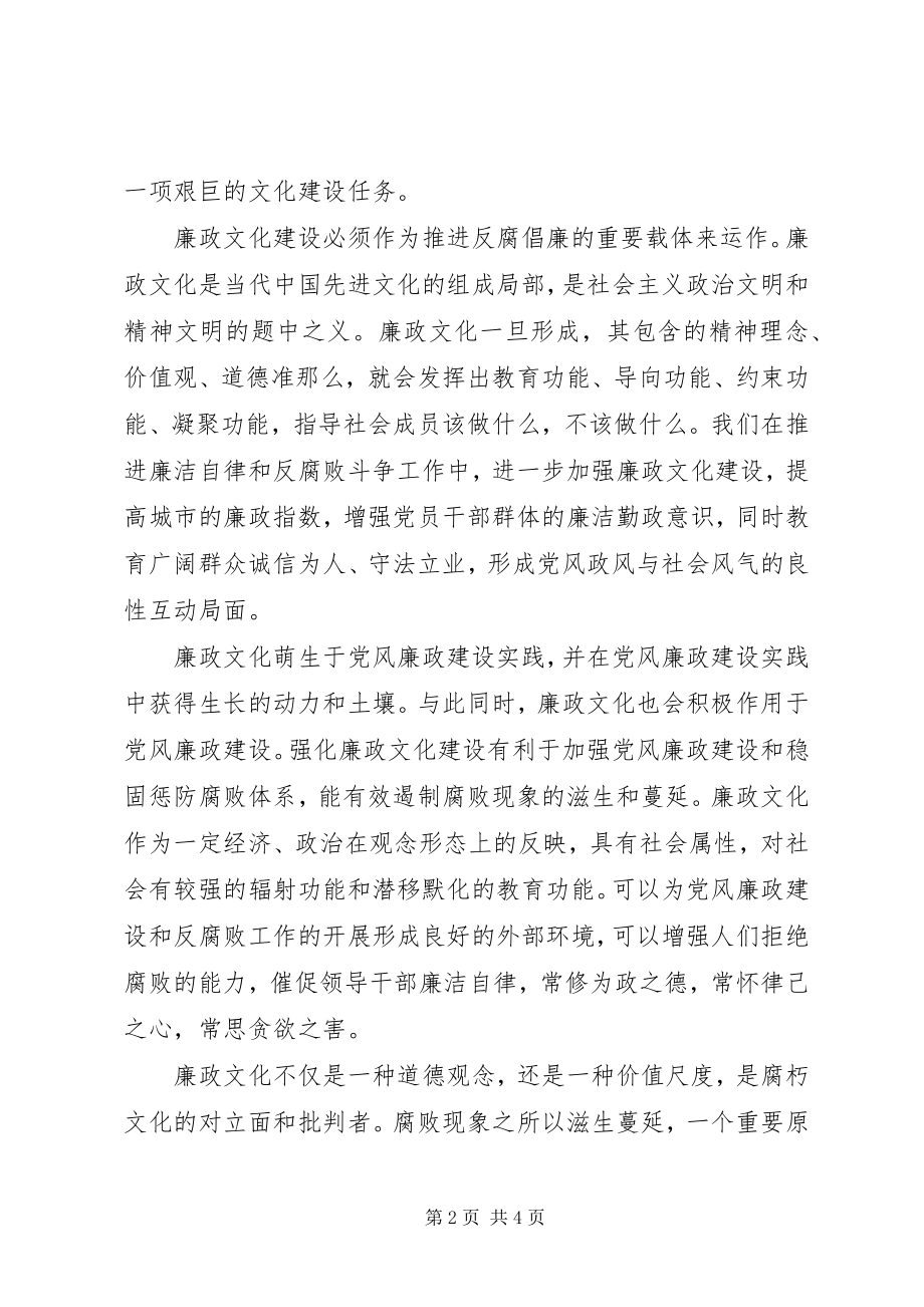 2023年廉政自律文化建设心得体会.docx_第2页