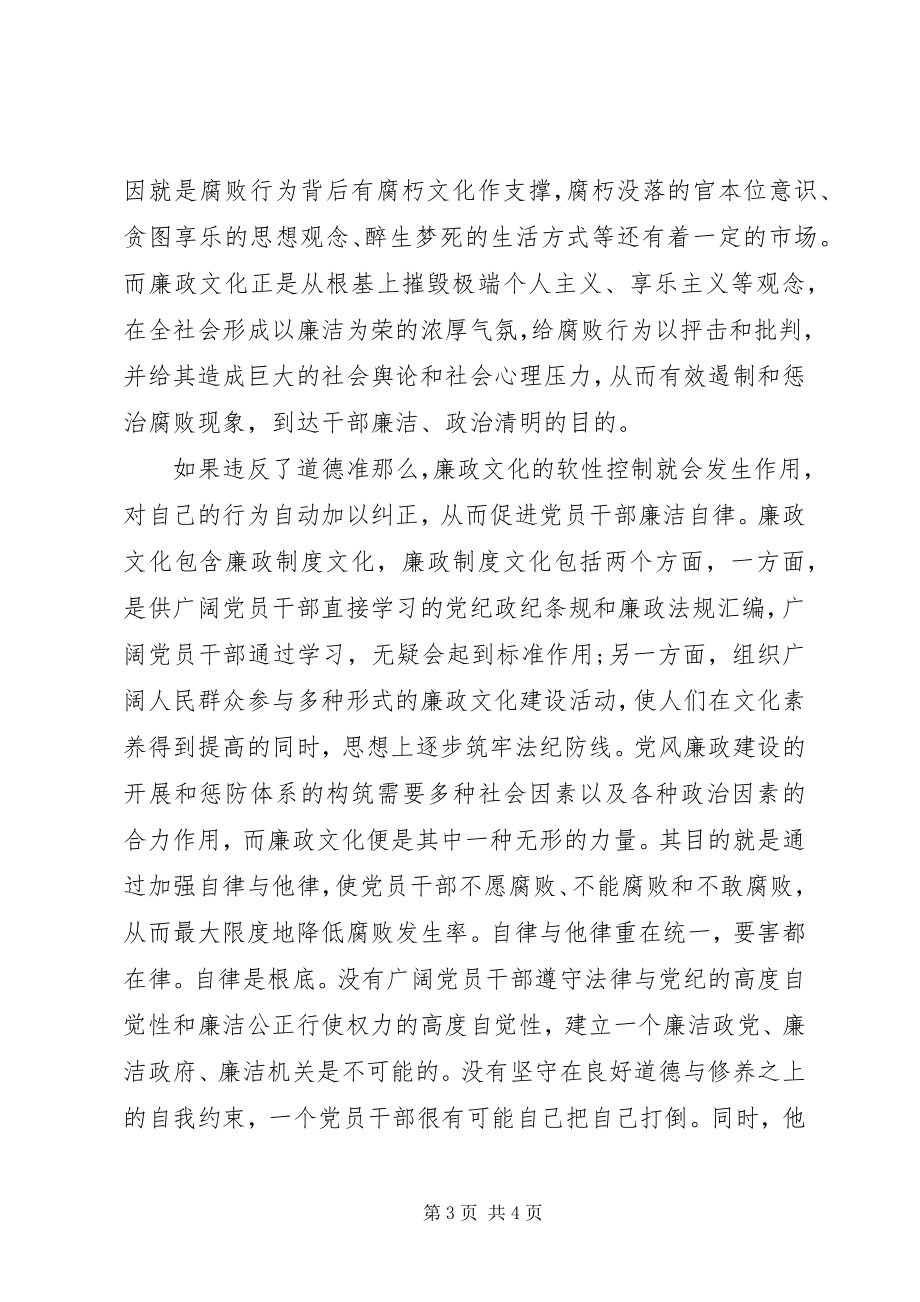 2023年廉政自律文化建设心得体会.docx_第3页