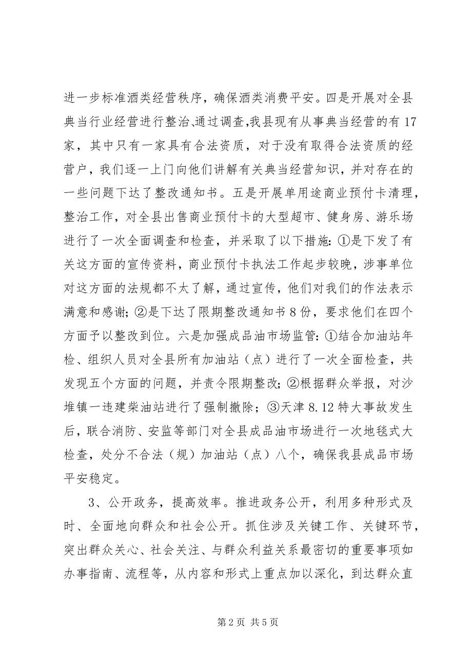 2023年商务局年度依法行政工作总结.docx_第2页