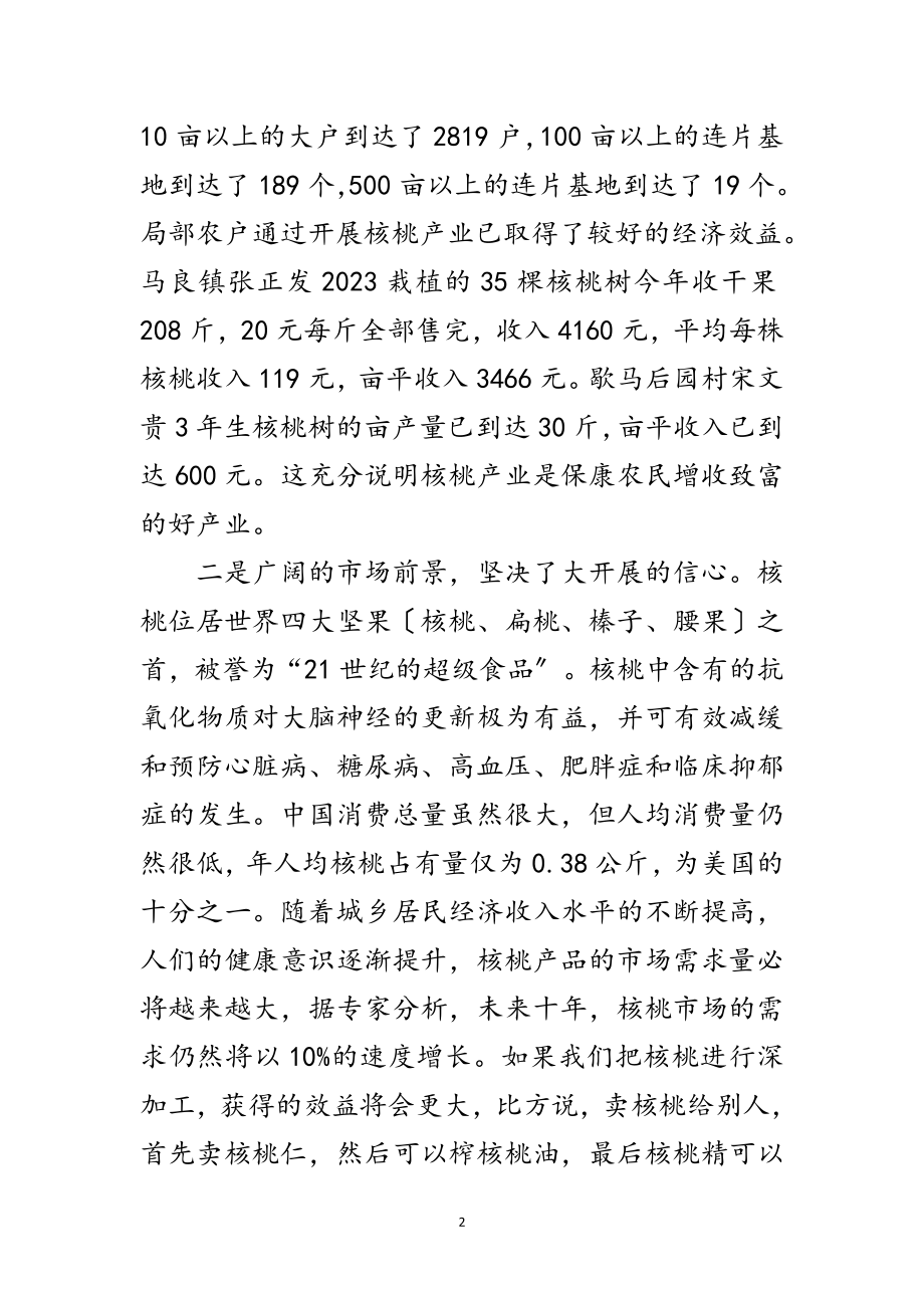 2023年核桃产业发展工作大会领导讲话范文.doc_第2页