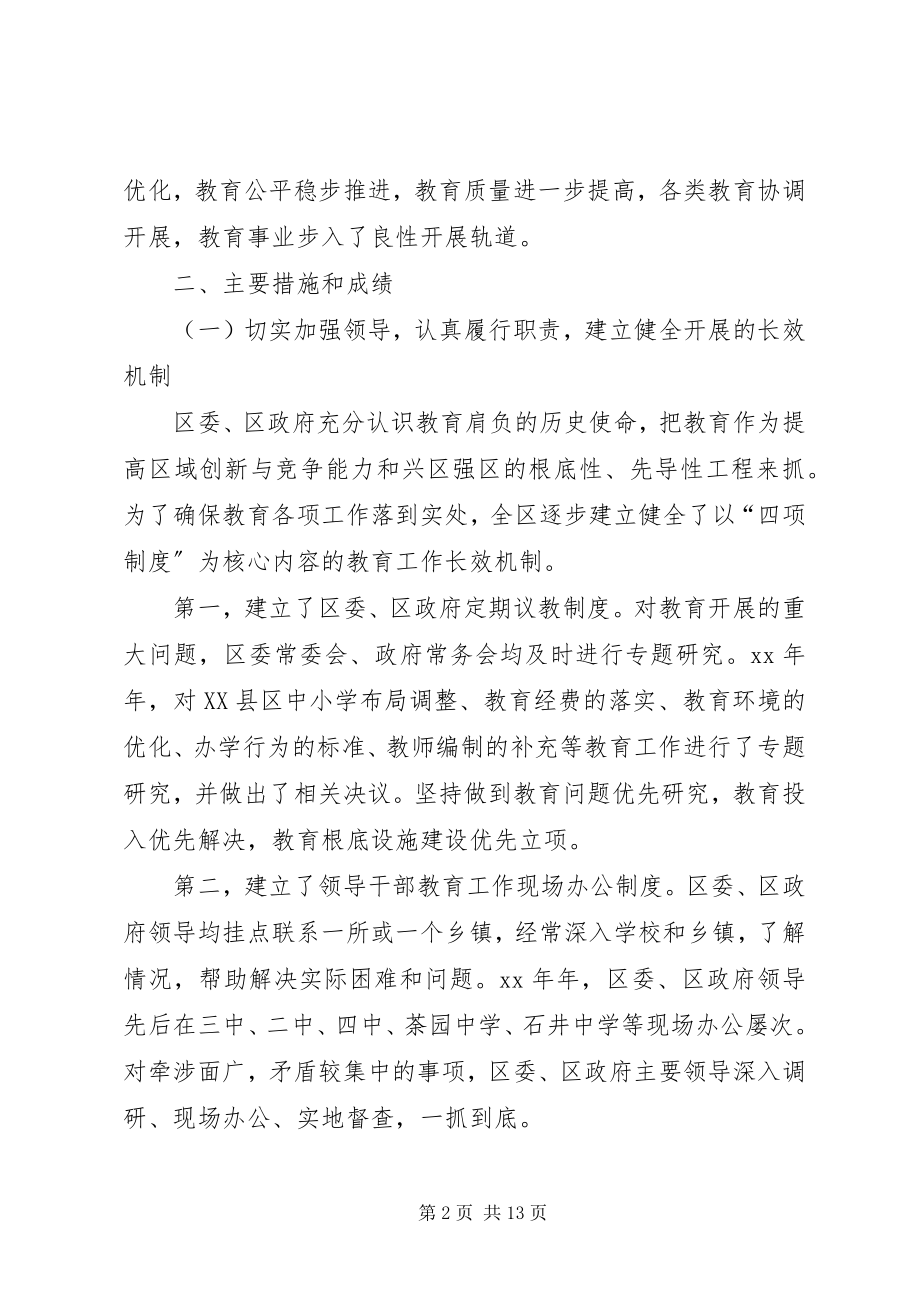 2023年我县“两项督导评估考核”情况的汇报.docx_第2页