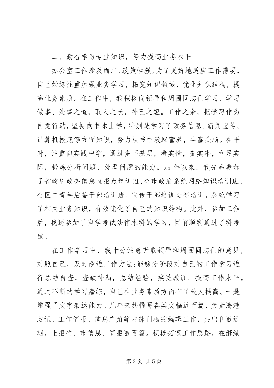 2023年公务员某年度考核个人工作总结.docx_第2页