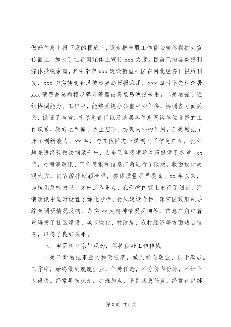 2023年公务员某年度考核个人工作总结.docx_第3页