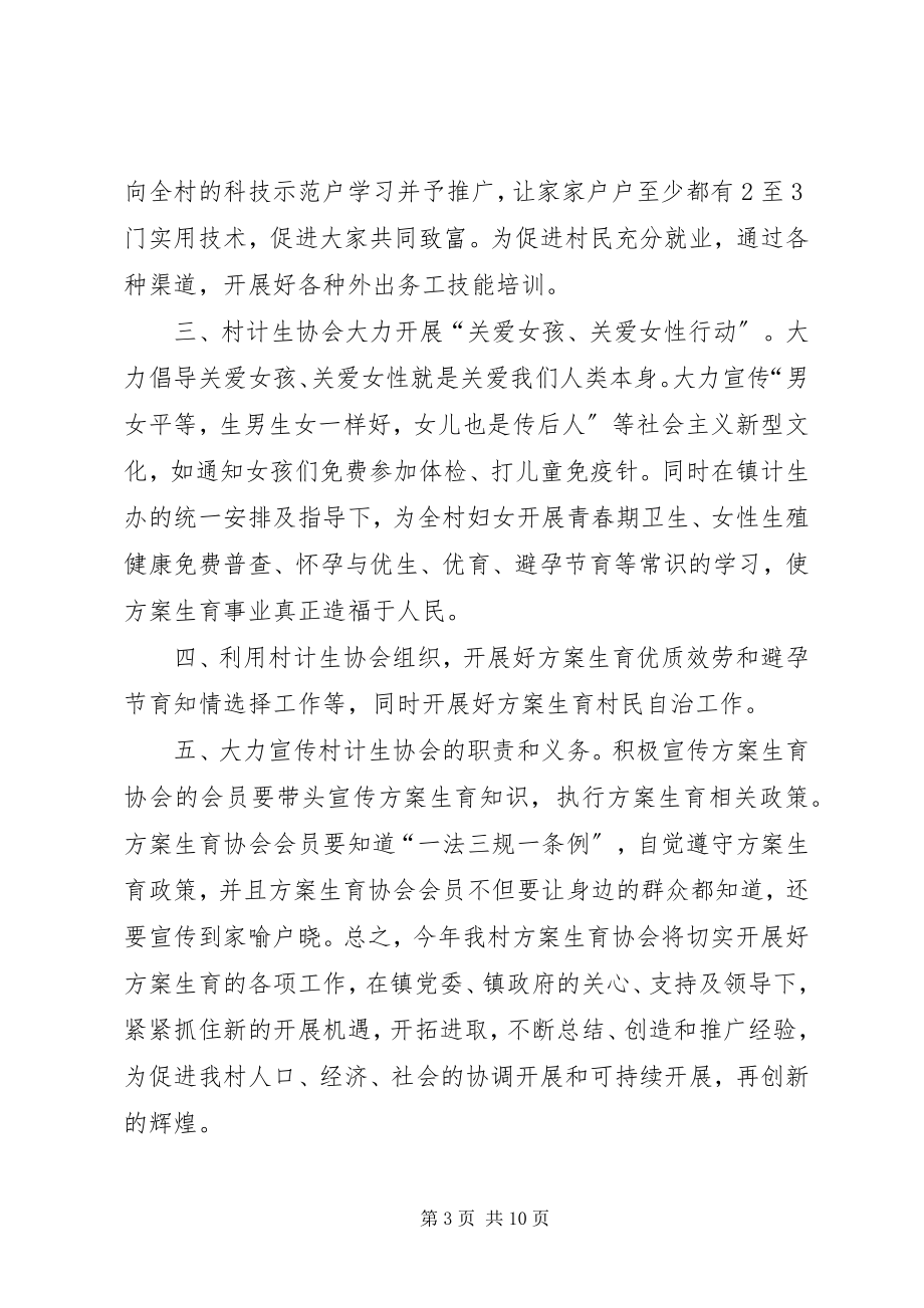 2023年区计生协会工作计划.docx_第3页