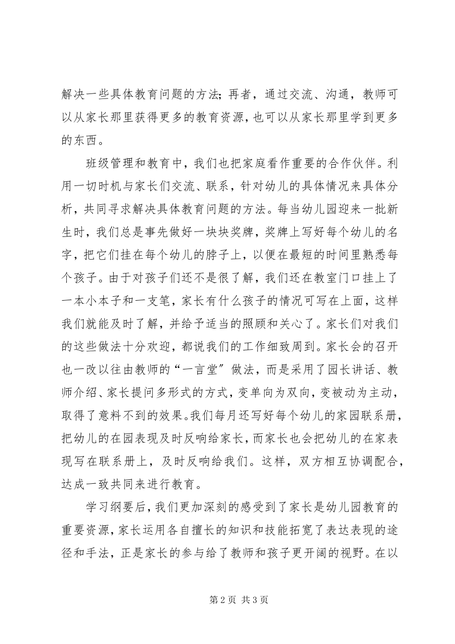 2023年新纲要学习心得.docx_第2页