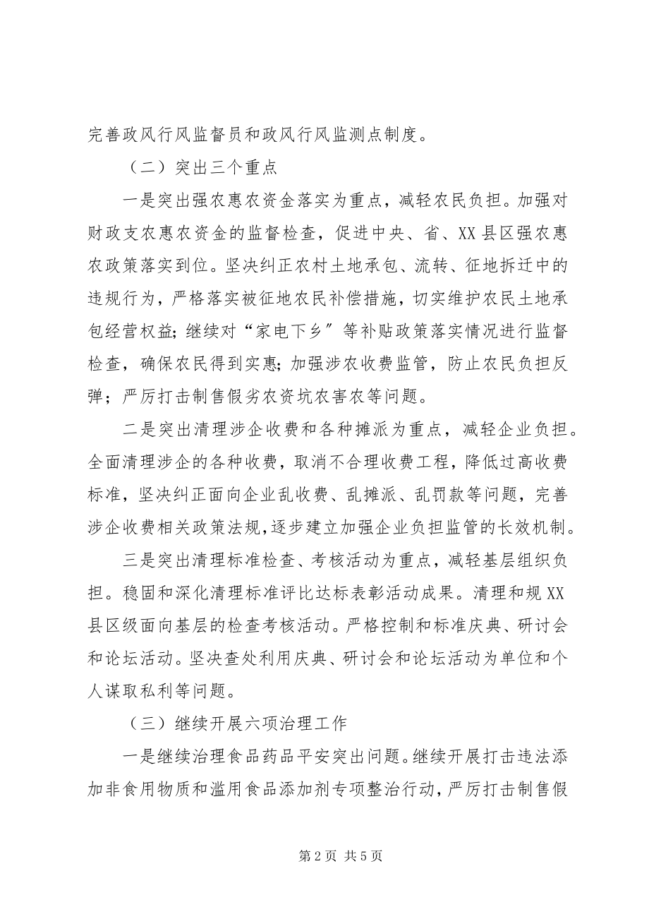 2023年县委健全纠风管理工作计划.docx_第2页