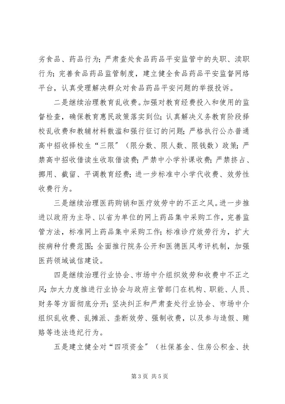 2023年县委健全纠风管理工作计划.docx_第3页