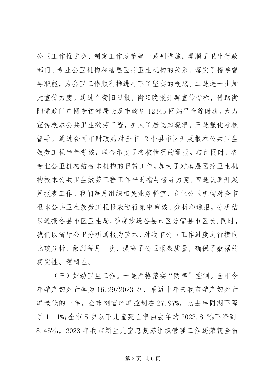 2023年妇社科年度工作总结.docx_第2页