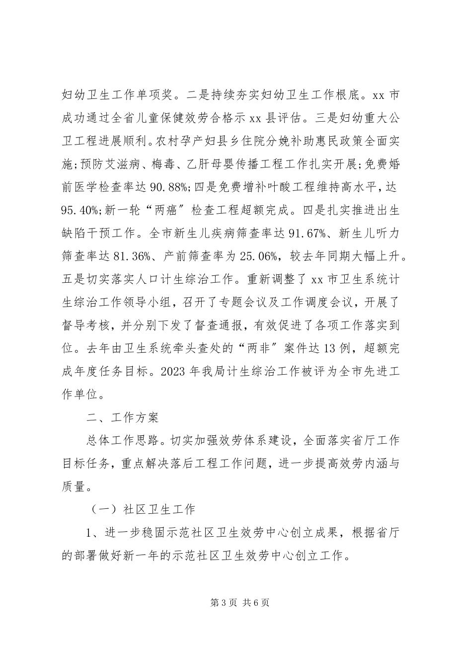 2023年妇社科年度工作总结.docx_第3页