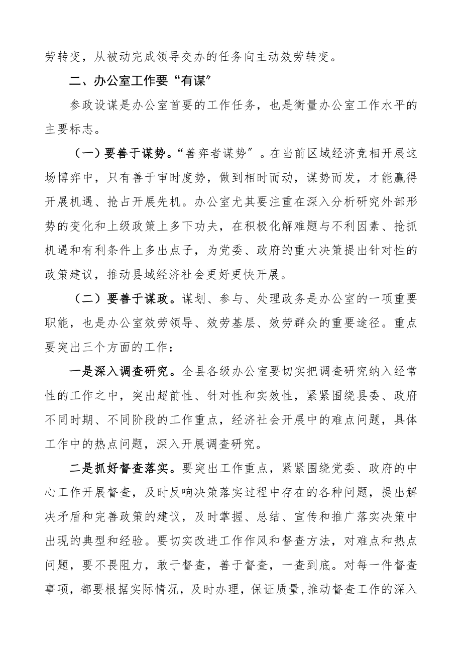 办公室工作领导讲话在2023年全县办公室工作会议上的讲话摘要.docx_第2页