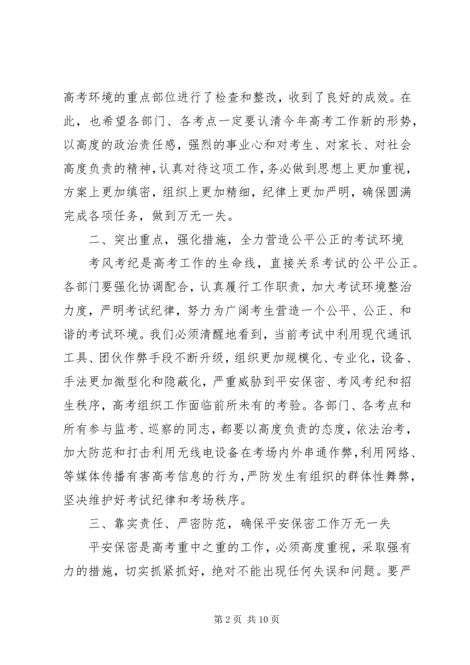 2023年考务会议致辞稿.docx_第2页