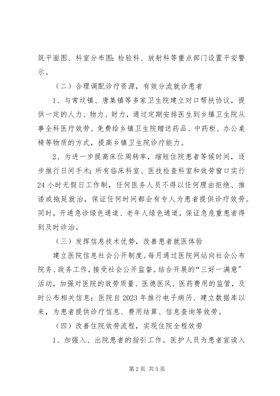 2023年XX省医疗服务便民惠民项制度5篇范例新编.docx_第2页