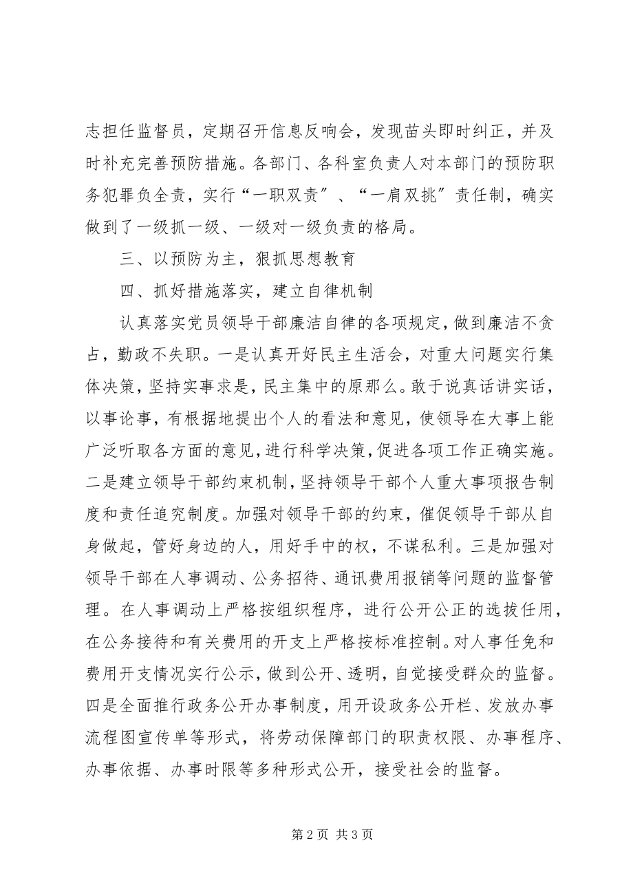 2023年劳保局预防职务犯罪专项目标工作总结.docx_第2页