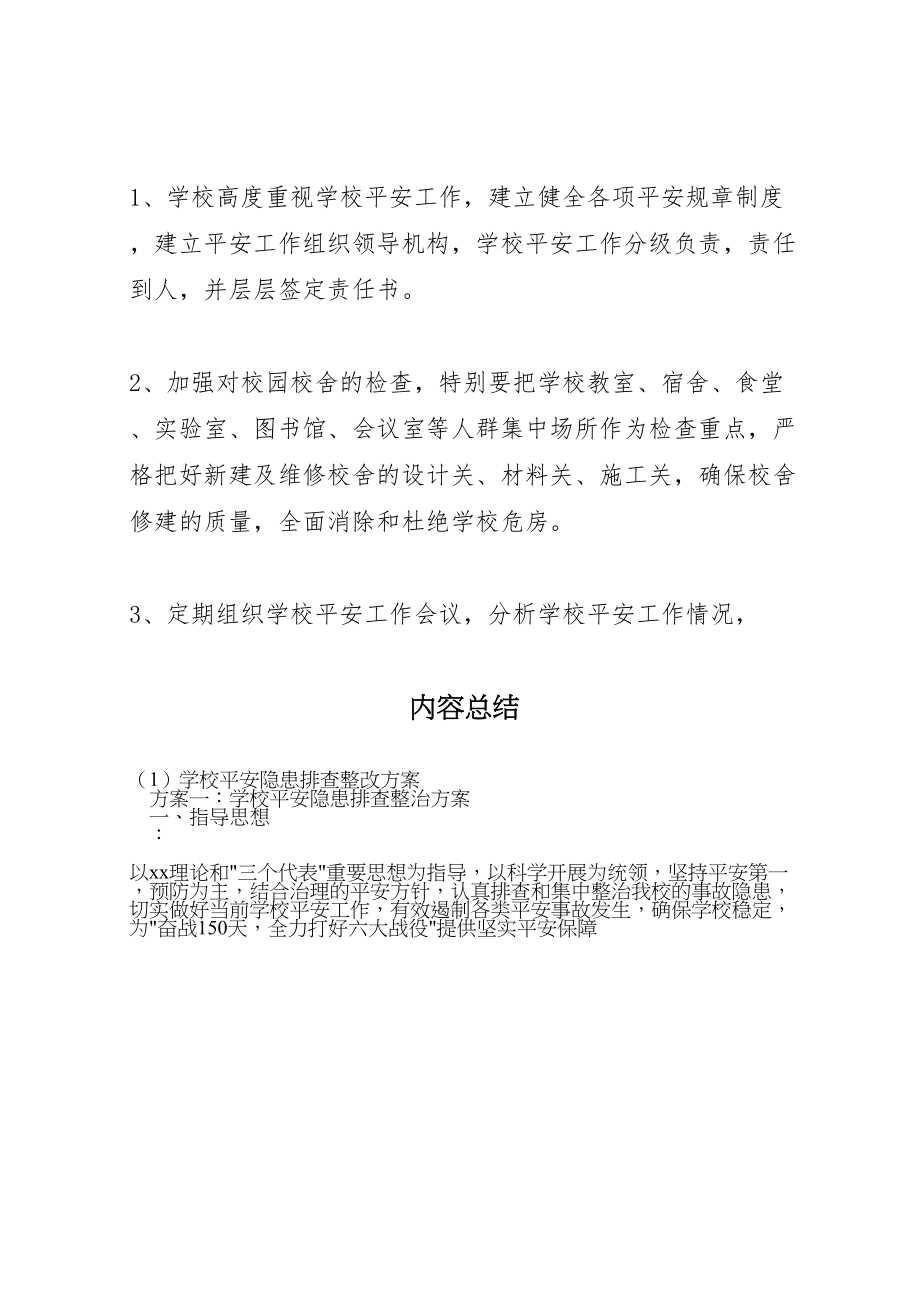 2023年学校安全隐患排查整改方案 .doc_第2页