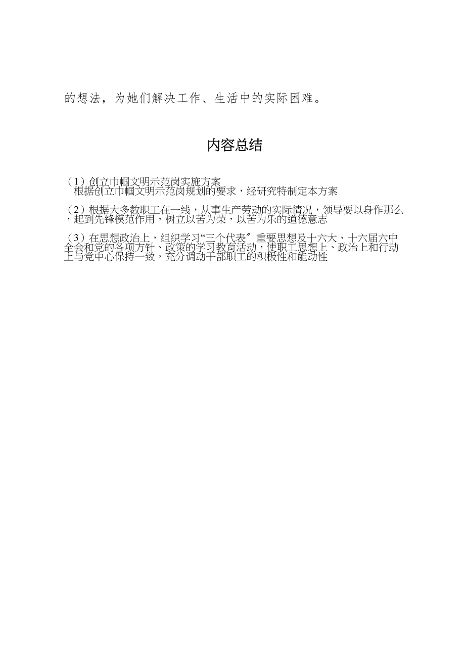 2023年创建巾帼文明示范岗实施方案.doc_第3页