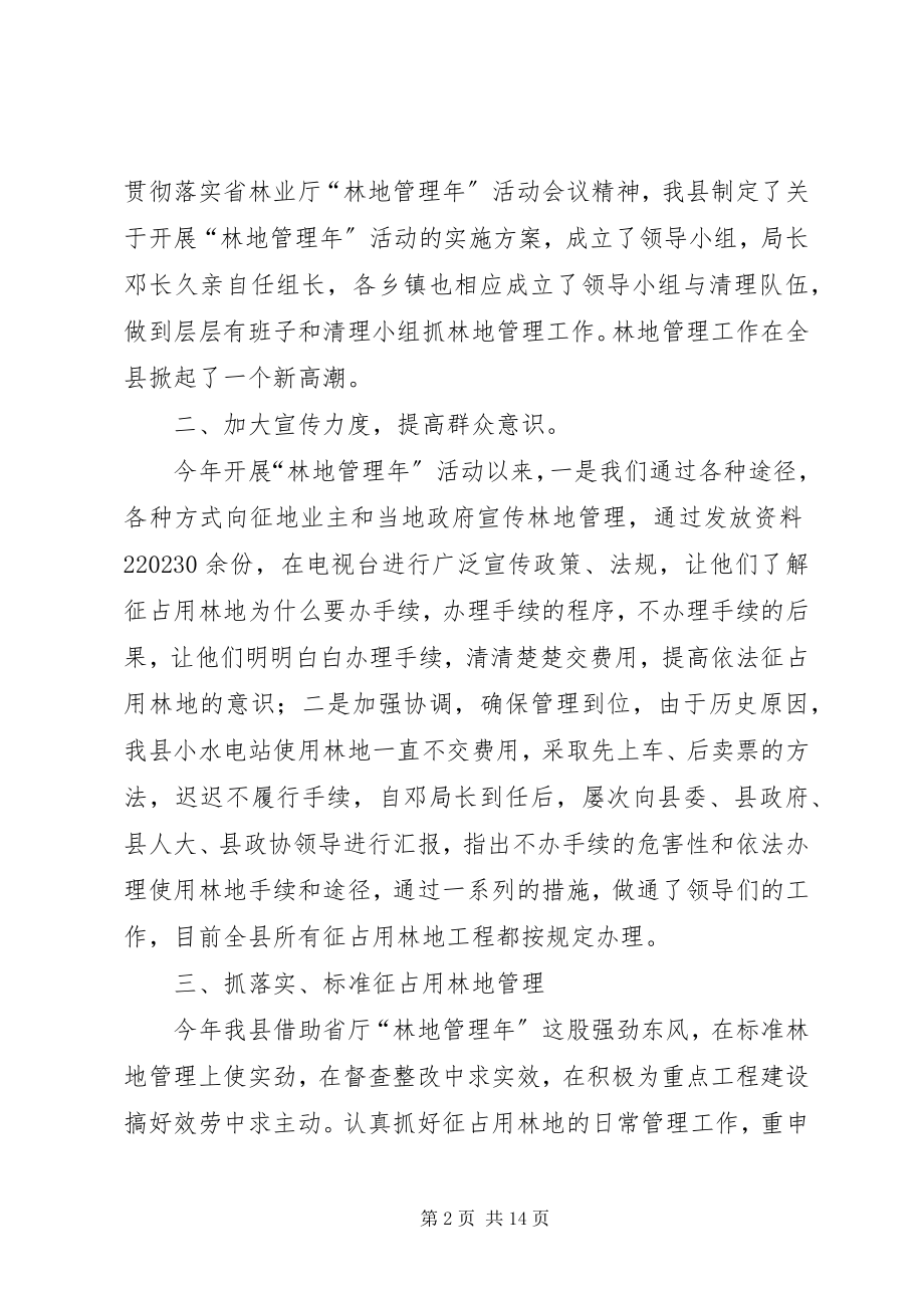 2023年林地管理工作总结.docx_第2页