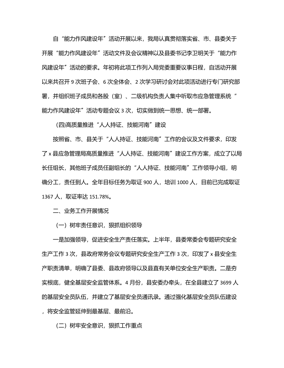 应急管理局2023年上半年工作总结汇报.docx_第2页