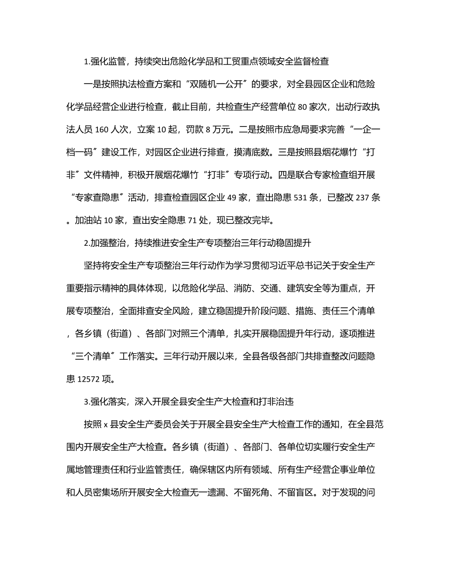 应急管理局2023年上半年工作总结汇报.docx_第3页