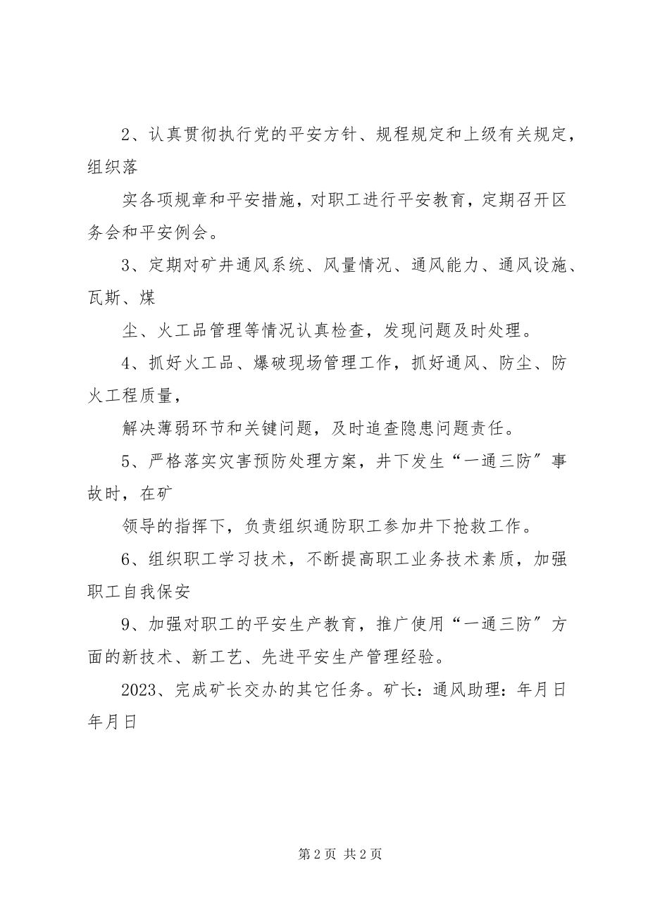 2023年煤矿通风助理安全目标责任书.docx_第2页