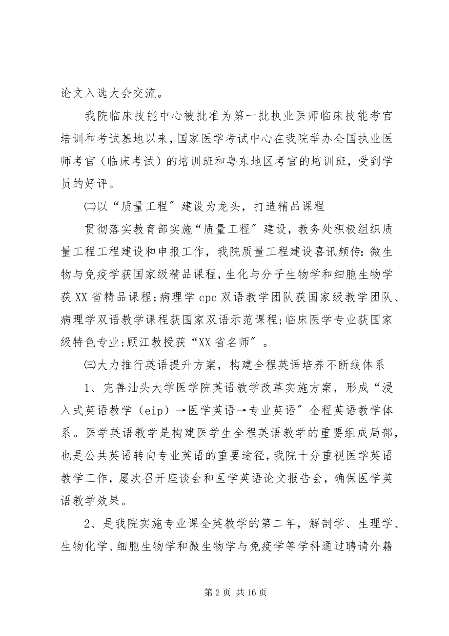 2023年医学院科教工作总结及工作计划.docx_第2页