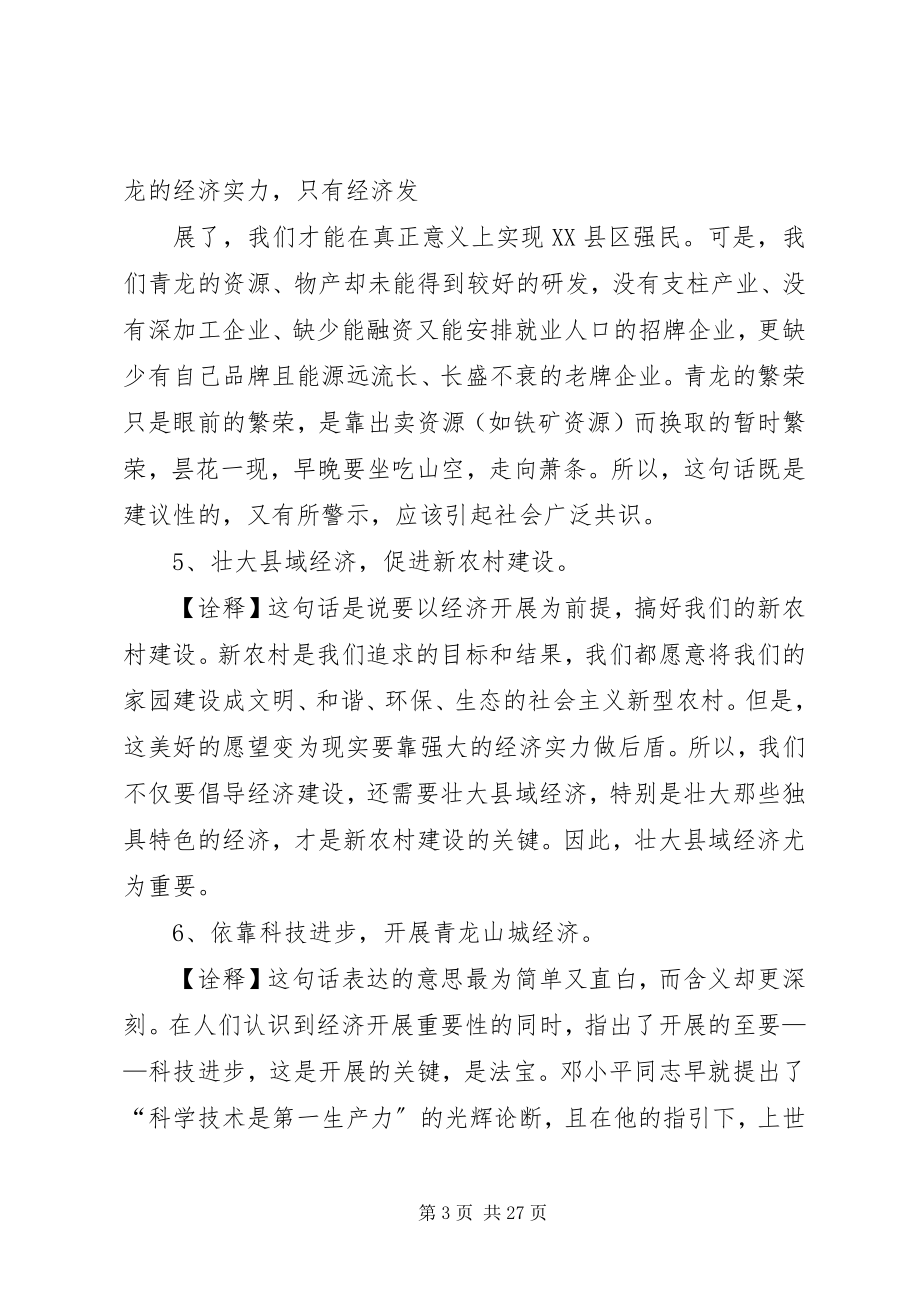 2023年文明办事的宣传标语.docx_第3页