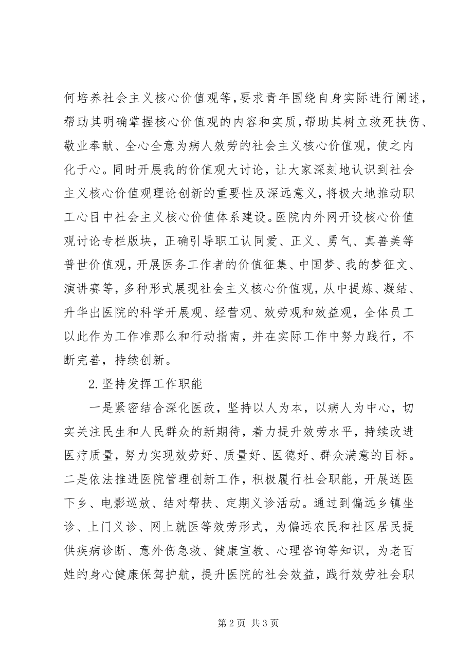 2023年基层医院社会主义核心价值建设的思考.docx_第2页