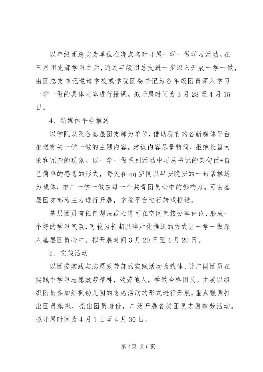 2023年一学一做活动学习计划表.docx_第2页