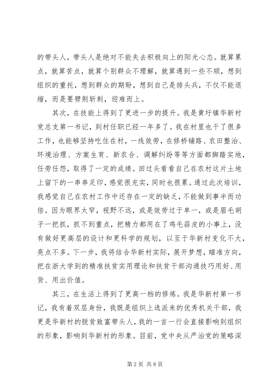 2023年扶贫干部培训心得体会.docx_第2页