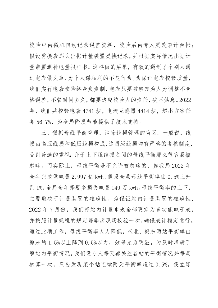 2023年电力经营部个人年终总结新编.docx_第2页