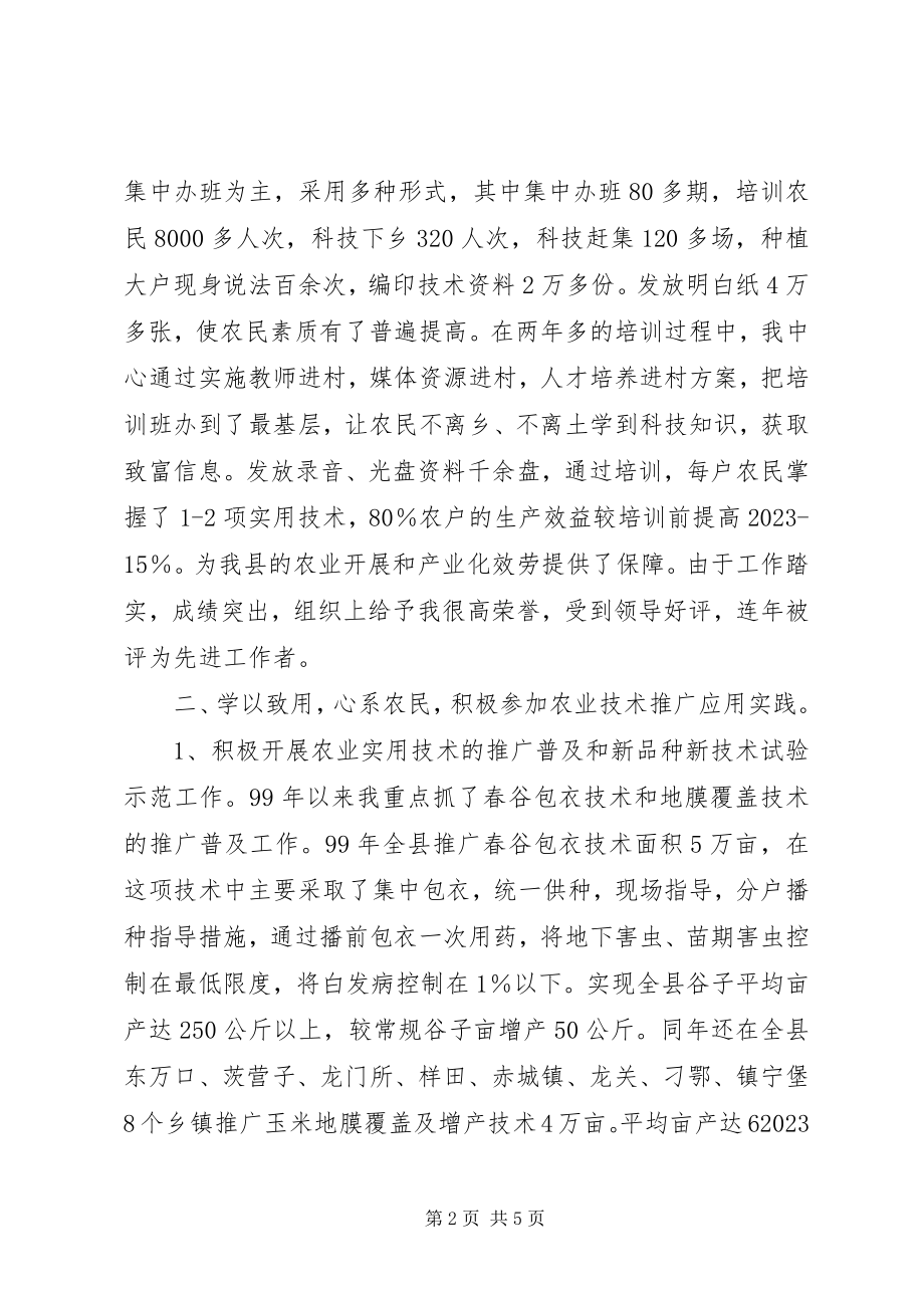 2023年助理农艺师自我鉴定.docx_第2页