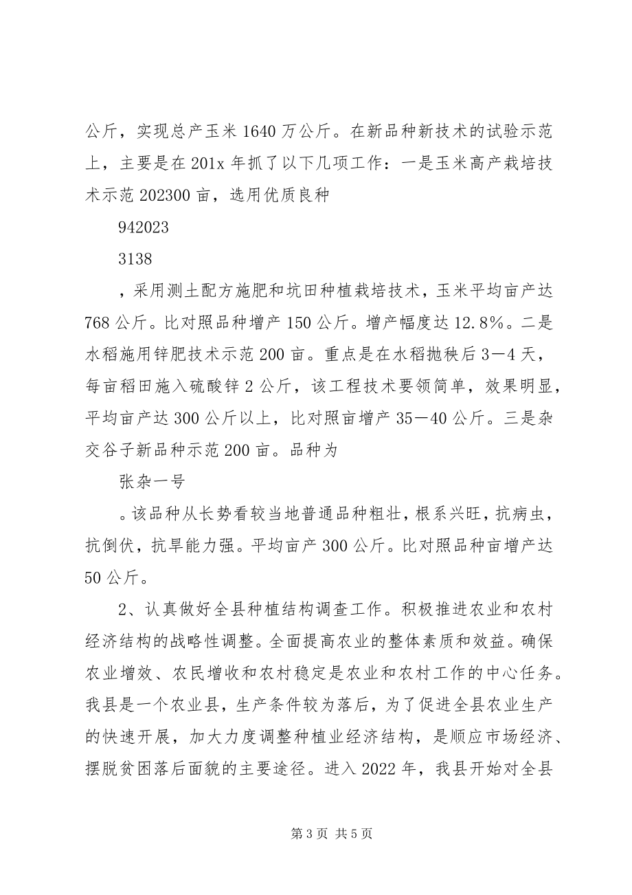 2023年助理农艺师自我鉴定.docx_第3页