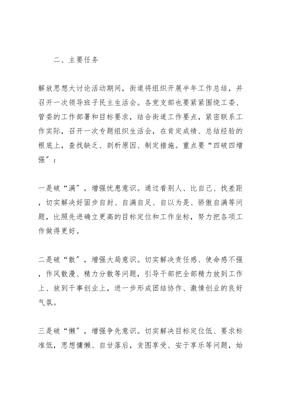 2023年办事处解放思想活动方案.doc_第2页