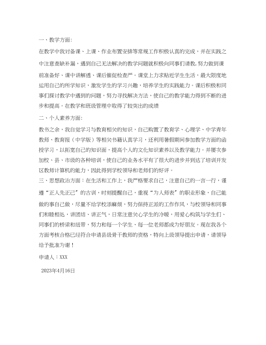 2023年县级骨干教师申请书.docx_第2页