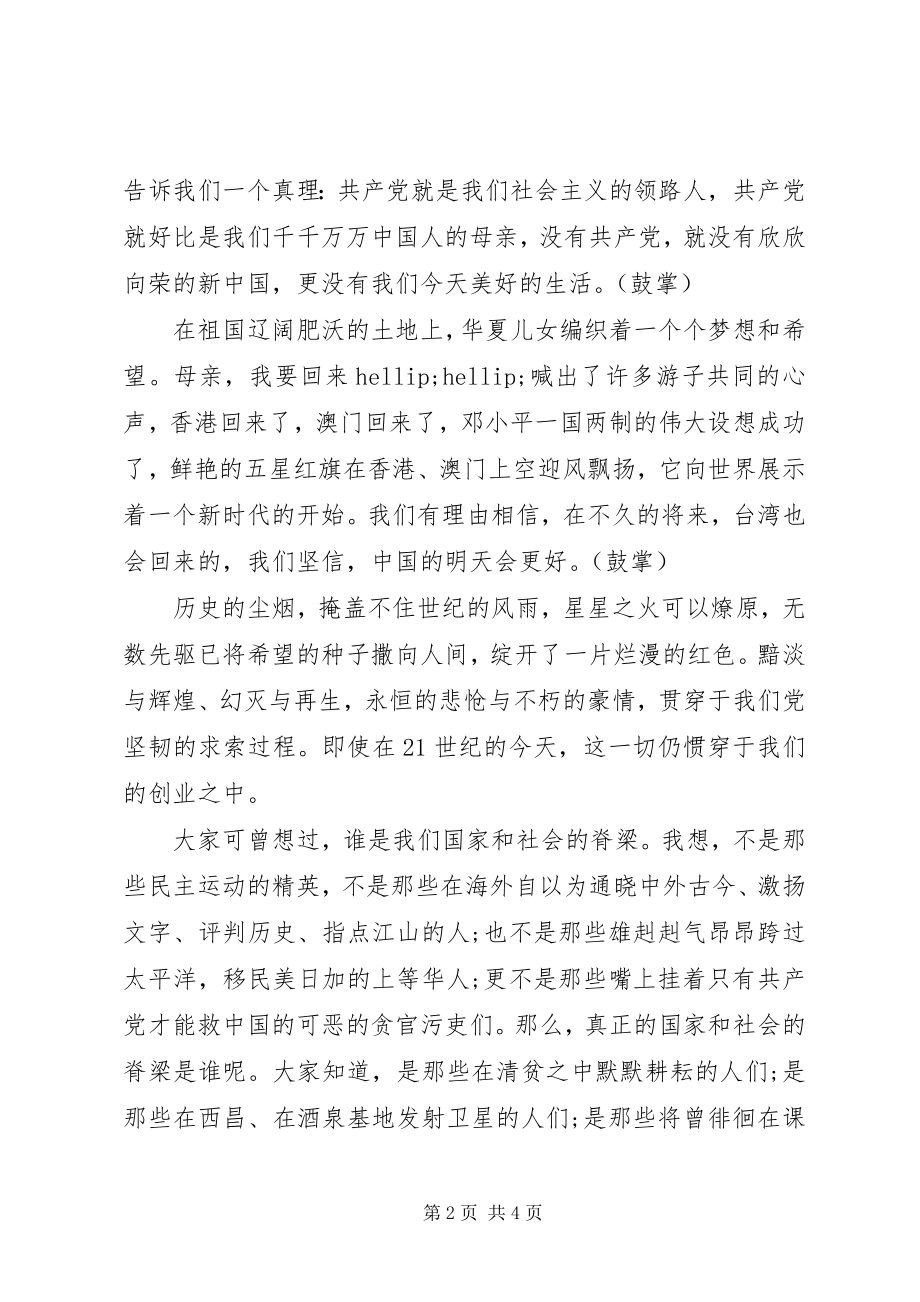 2023年爱国爱党演讲稿万众一心再造党的辉煌新编.docx_第2页