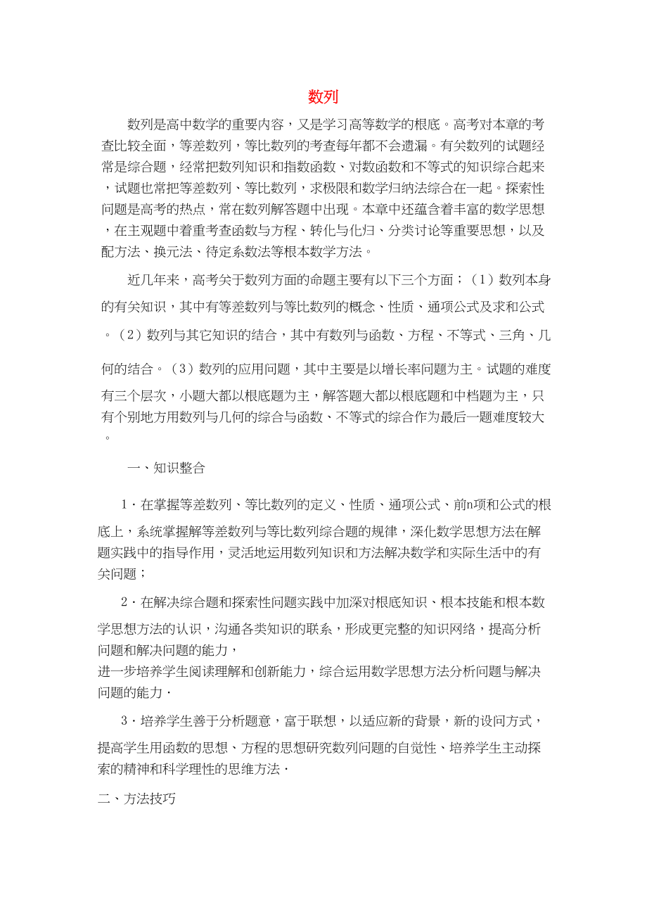 2023年青海省高考数学二轮复习数列新人教版.docx_第1页