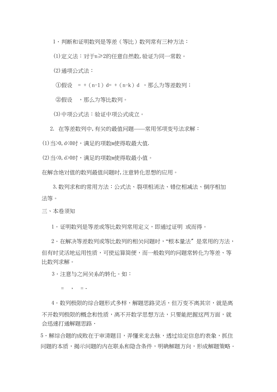 2023年青海省高考数学二轮复习数列新人教版.docx_第2页