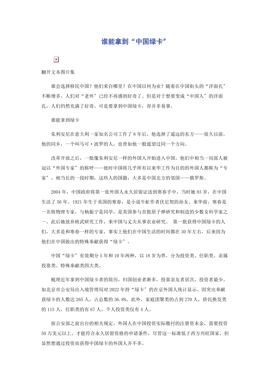 2023年谁能拿到“中国绿卡”.docx_第1页