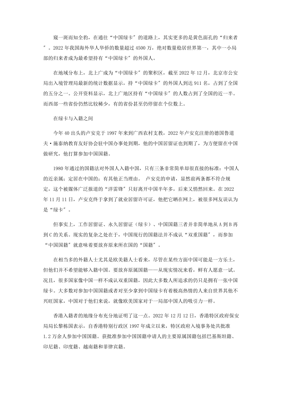 2023年谁能拿到“中国绿卡”.docx_第2页