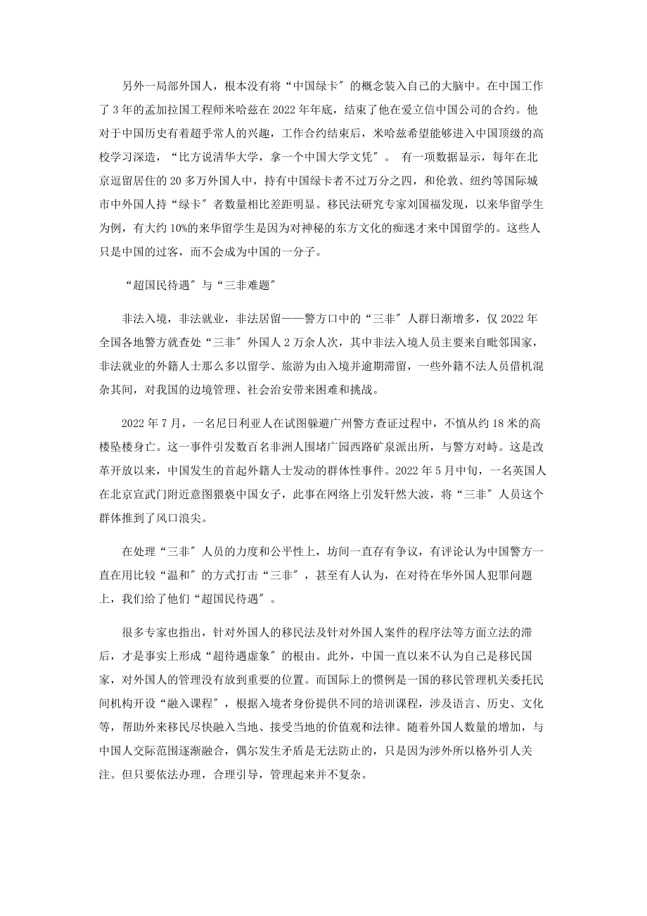 2023年谁能拿到“中国绿卡”.docx_第3页