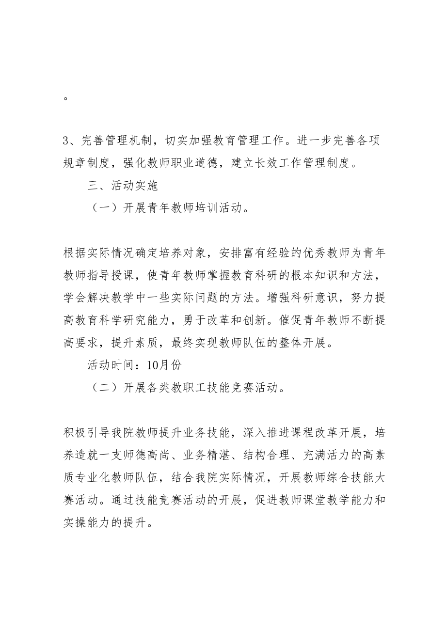 2023年教务处文明优质服务主题活动实施方案.doc_第2页