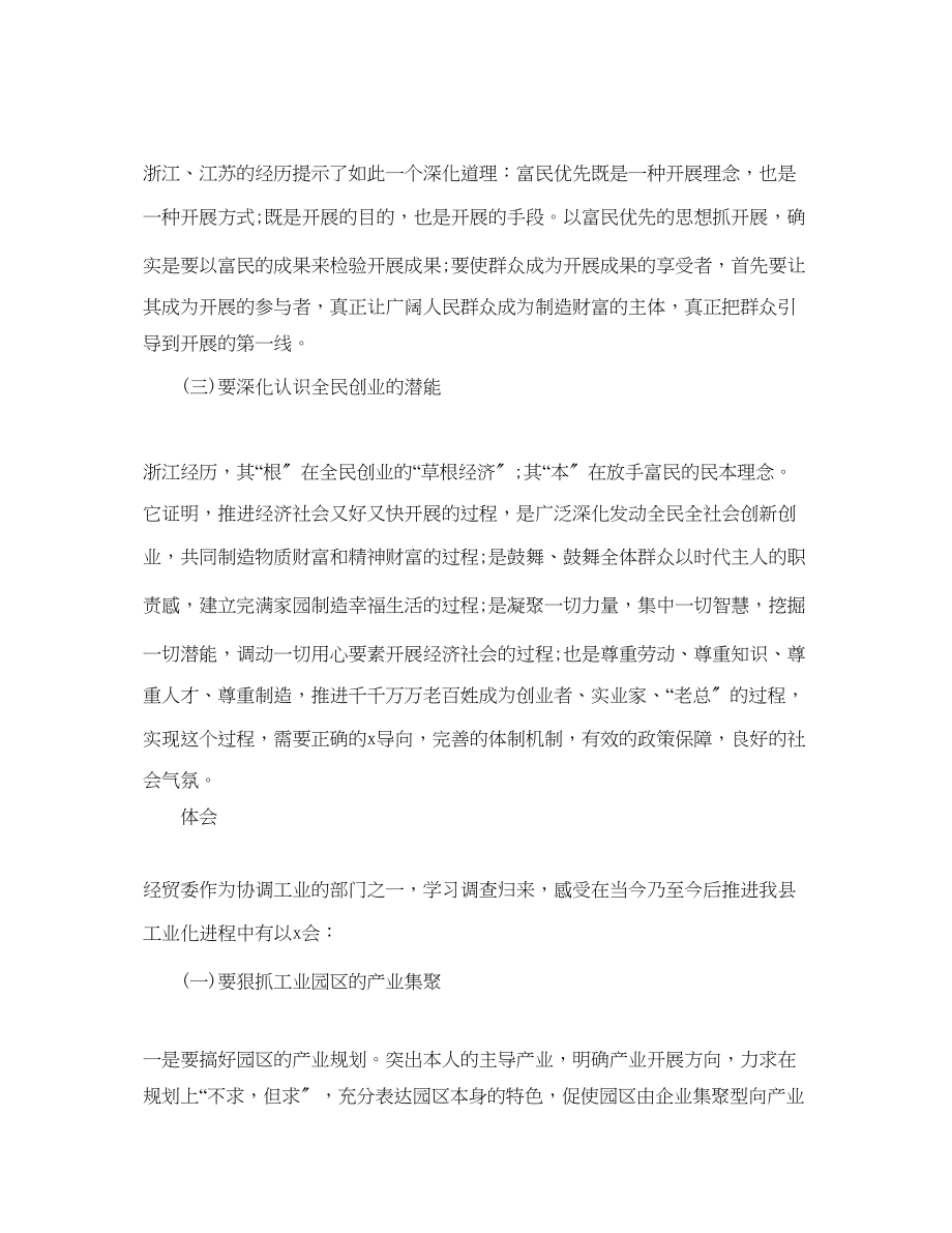 2023年外出考察学习心得体会范文.docx_第3页