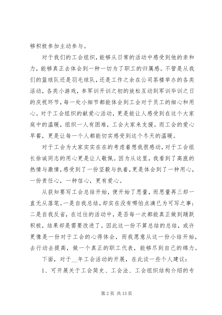 2023年工会总结某年.docx_第2页